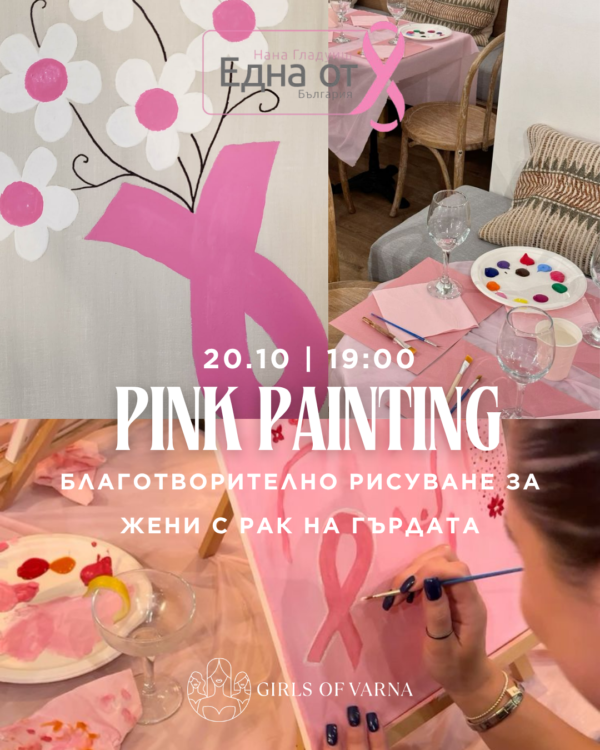 Благотворително рисуване за жени с рак на гърдата – 20.10